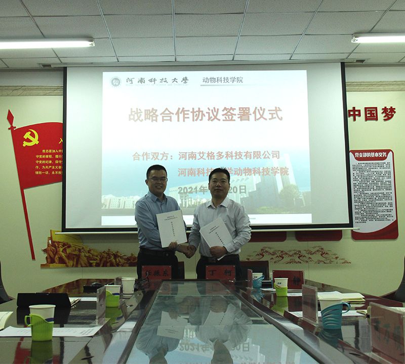 校企攜手同行，促進共贏發(fā)展 ——艾格多與河科大動物科技學院舉行戰(zhàn)略合作協議簽署暨運動服捐贈儀式