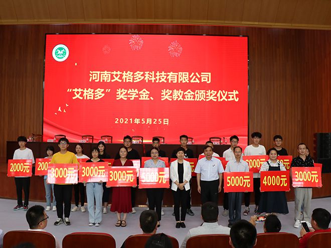 艾格多受邀參加河南農(nóng)業(yè)大學(xué)動(dòng)物科技學(xué)院獎(jiǎng)學(xué)金、獎(jiǎng)教金頒獎(jiǎng)儀式