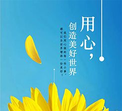 向陽而生，隨心而行
