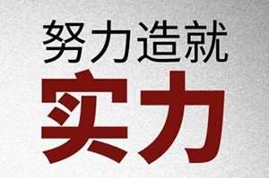 你若精彩，天自安排