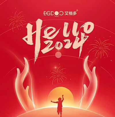 新歲啟封，萬象更新——艾格多集團(tuán)2023年終總結(jié)