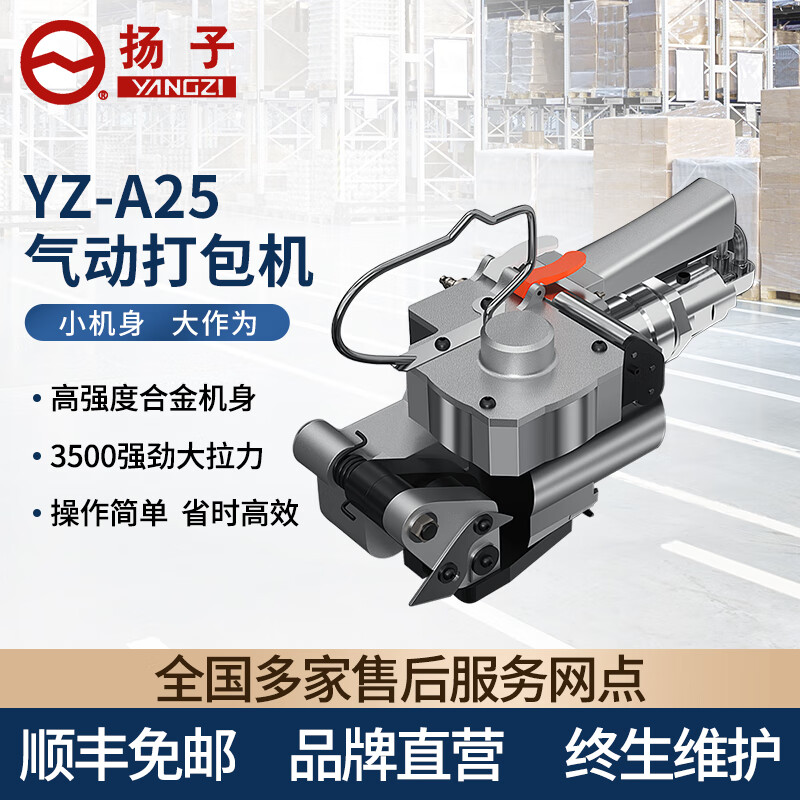 揚(yáng)子氣動(dòng)打包機(jī)YZ-A25（下架）